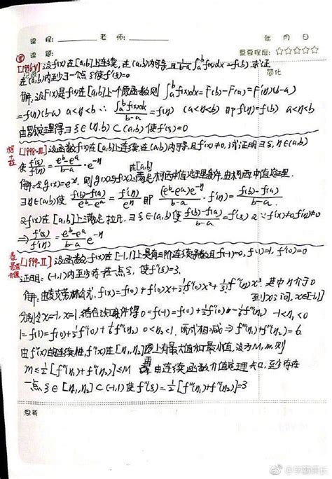 考研数学学霸手写笔记，你找到和学霸的差距了吗学霸微分数学新浪新闻