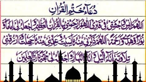 Dua Khatam Ul Quran Dua When Complete The Holy Quran