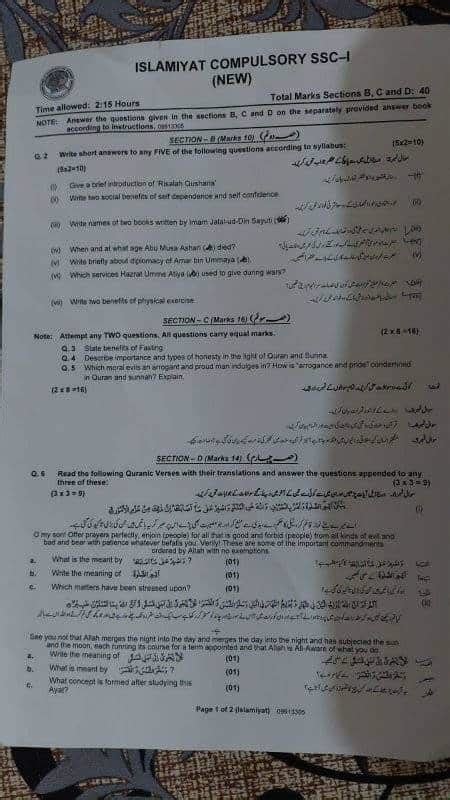 Fbise Islamiyat Ssc Part Paper Federal Board Lo Result