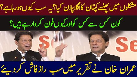 Chairman Pti Imran Khan Most Important Speech In Freedom Of Judiciary