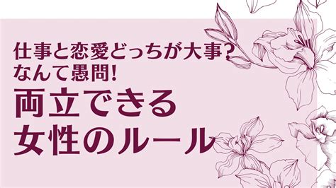 仕事と恋愛どっちが大事 なんて愚問 両立できる女性のルール Wellfy