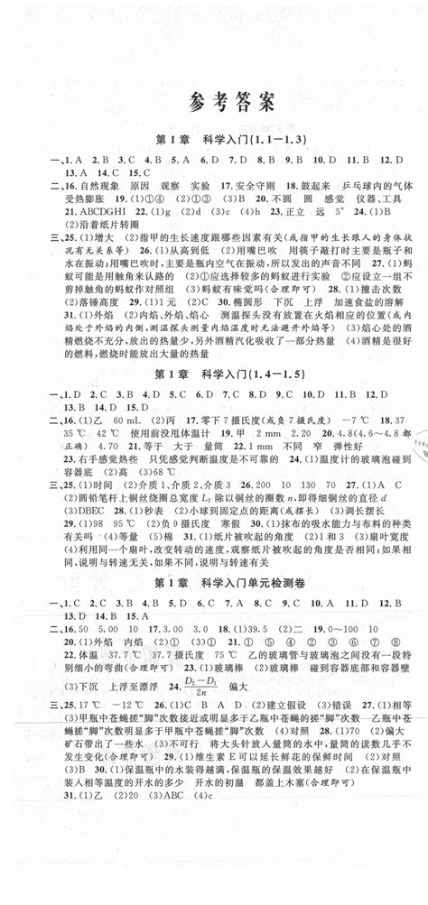 2020年浙江名卷七年级科学上册浙教版答案——青夏教育精英家教网——