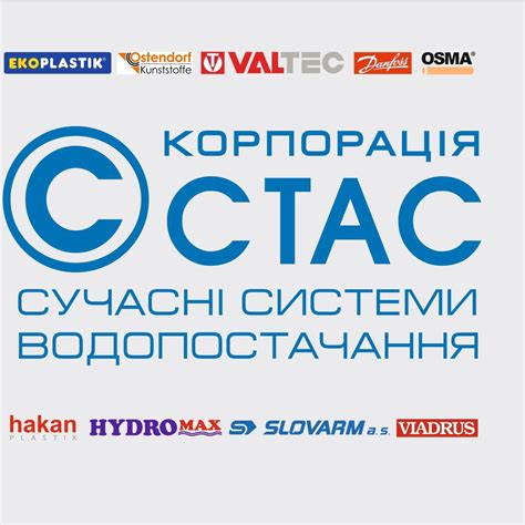 Корпорация "Стас"