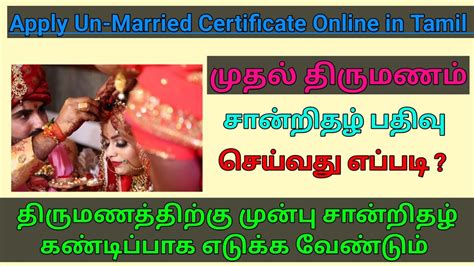 How To Apply Unmarried Certificate Online In Tamil