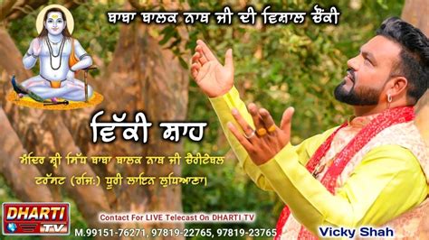 Vicky Shah Live Dhuri Line Ludhiana Youtube