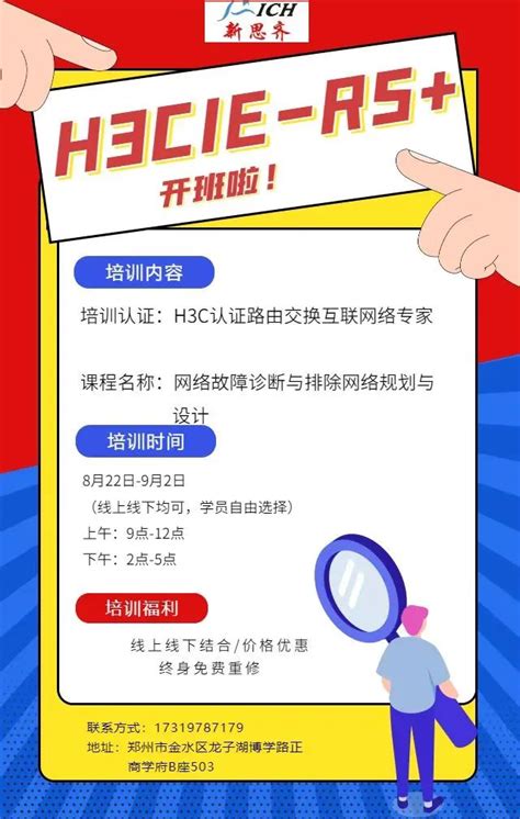 H3cie Rs 开班啦！ 新思齐 深入产教融合，助力人才培养