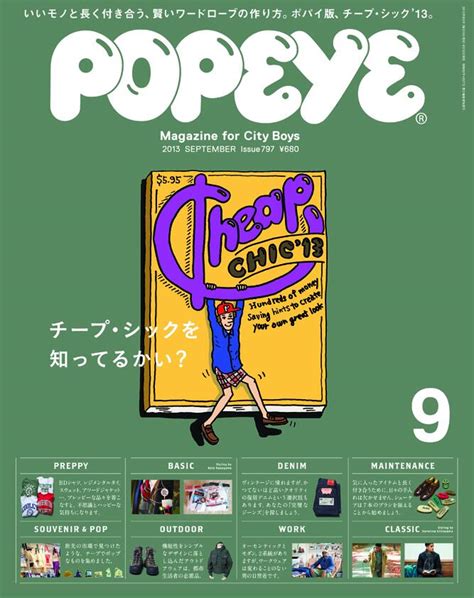 Popeye On Twitter Popeyeの最新号「チープ・シック」、発売中です。630円のエコバッグは、高いかもしれない。27万円