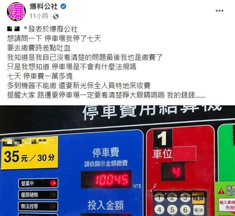 車停7天「繳費破萬」崩潰！網細算哭了：被拖吊還比較省 Yahoo奇摩汽車機車