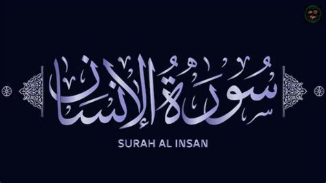 Surah Al Insan Heart Touching Recitation Sheikh Ahmad Al Nufais