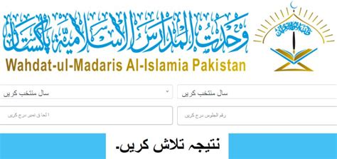 Wahdat Ul Madaris Result Check By Roll No And Name Wifaq Ul