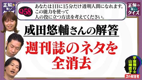 イェール大学名誉教授の成田悠輔、「15分間、透明人間になれたら何をしますか？」の問いに知識レベル最高の回答😲 炎の5chまとめ