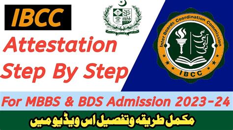 IBCC Attestation STEP By STEP Process Matric FSc Documents Attestation