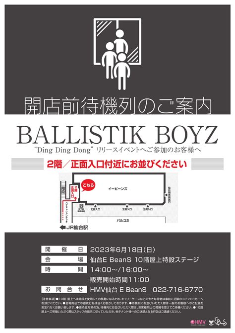 Ballistik Boyz 6th Single『ding Ding Dong』発売記念リリースイベント開催！｜仙台駅前イービーンズ