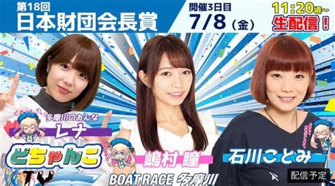 ボートレース多摩川 生配信 嶋村瞳オフィシャルブログ「今が買い瞳」powered By Ameba