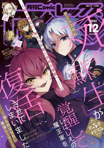 月刊 Comic Rex コミックレックス 2022年12月号 発売日2022年10月27日 雑誌定期購読の予約はfujisan