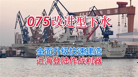 周边造势我们造舰，075型小平板plus版来了，时隔两年开建憋大招。 奔流映画 奔流映画 哔哩哔哩视频