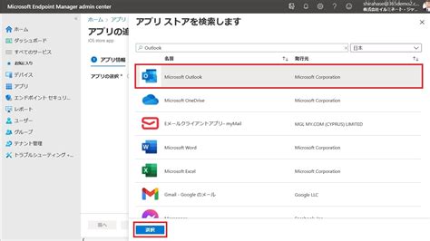 Microsoft Intune から Iosipados にアプリを自動配布する 株式会社イルミネート・ジャパン