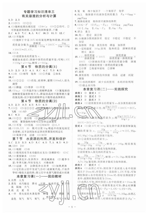 2023年全效学习八年级科学上册浙教版精华版答案——青夏教育精英家教网——