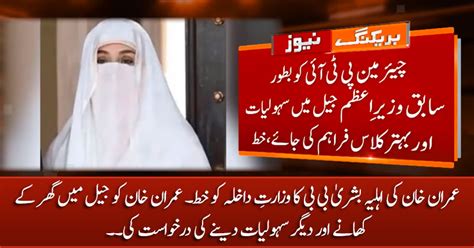 Bushra Bibi S Letter To Interior Ministry Requesting Facilities For