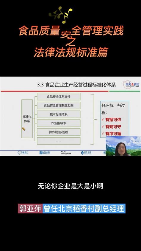 天天食安行 食品质量安全管理实践 食品企业生产经营过程标准化腾讯视频