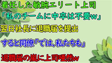 【感動する話】中卒シングルマザーの私を見下すエリート女部長。「私に逆らったらクビw」と脅してきたので望み通り辞表を出した私。出勤最終日→顔面