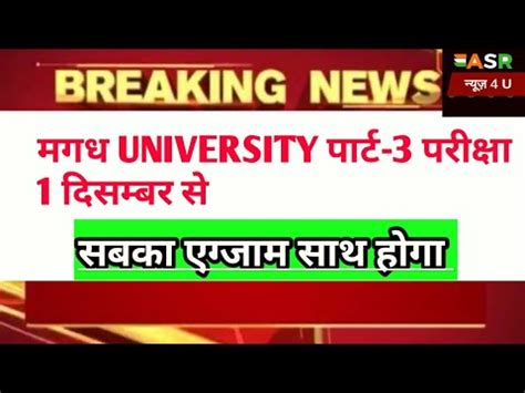 Magadh University Part Exam Date Sheet Mu Part New Exam Date