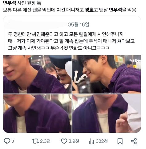 정보소식 변우석 소속사 공식입장없이 을인 경호업체만 사과하는 상황이 웃긴 이유 인스티즈instiz 연예 카테고리