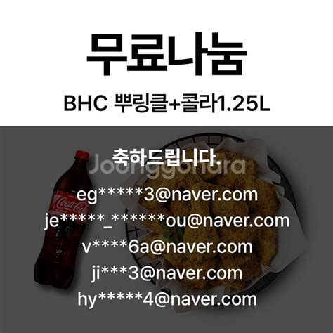 Bhc 뿌링클콜라125 세트 무료나눔 중고나라