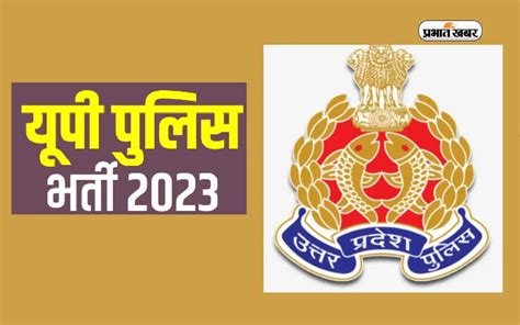 Up Police Paper Leak यूपी पुलिस भर्ती बोर्ड ने सिपाही भर्ती परीक्षा