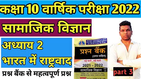 Kaksha 10 Samajik Vigyan Vaarshik Pariksha 2022 Class 10 Mp Class 10