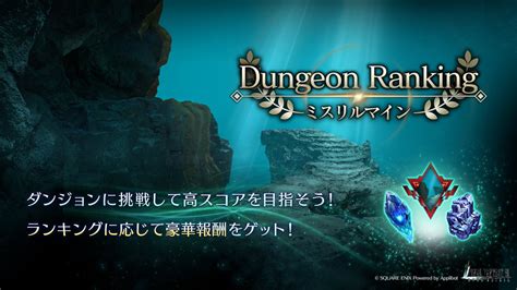 【イベント】みんなダンランはどうだった？ Ff7ecエバクラ攻略まとめgs