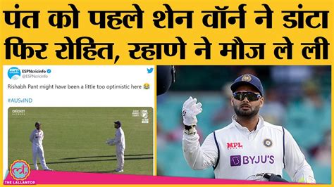 Ind Vs Aus 4th Test Day 1 में Indian Wicket Keeper Rishabh Pant के साथ कई कांड हो गए । Gabba