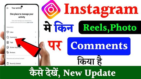 Instagram Me Kis Kis Ke Video Per Comment Kiya Kaise Dekhe Instagram