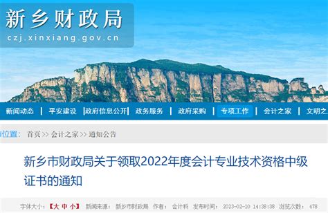 2022年河南新乡中级会计职称证书领取时间：2023年2月13日 12月31日