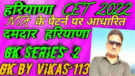 Hssc Cet Exam Important Questions Series Haryana Gk Nta Based