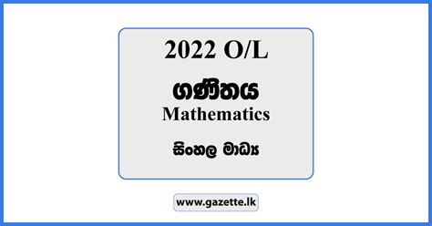 2022 OL Mathematics Past Paper In Sinhala Medium And Answers Gazette Lk