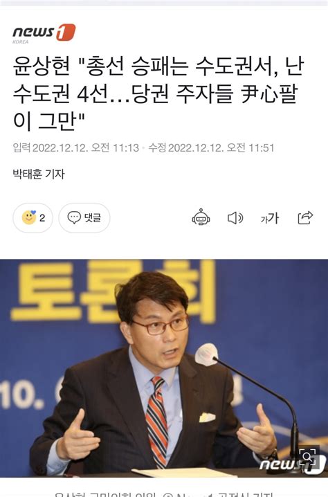 윤상현 총선 승패는 수도권서 난 수도권 4선당권 주자들 尹心팔이 그만 정치시사 에펨코리아