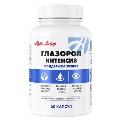 Глазорол Интенсив Арт Лайф. Купить: цена 1970 руб. Отзывы, инструкция ...