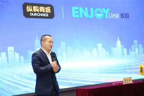 喜讯：enjoylink欢联与纵购商城签订战略合作协议 欢联