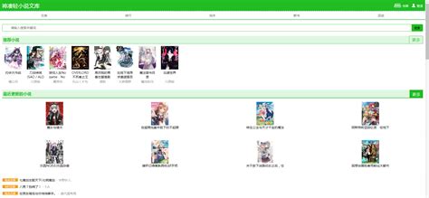 推荐日本轻小说网站 哔哩哔哩