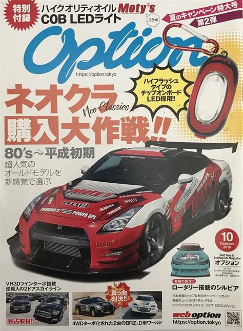 Option Real Tune & Exciting Car Magazine 10/2019 | Car magazine, Pretty ...