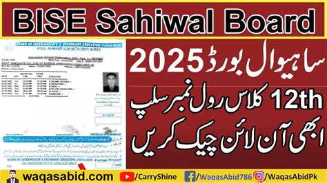 12th Class Roll Number Slip 2025 BISE Sahiwal Board