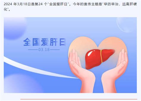 把握脂肪肝的加速点，及时就诊干预 全国爱肝日 回应关切 省卫健委