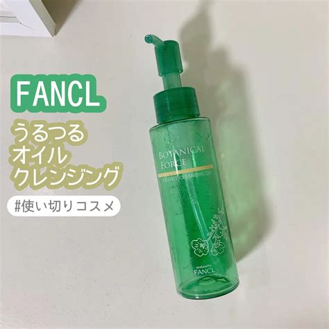 うるつるオイルクレンジング｜ボタニカルフォースの口コミ 使い切りコスメ ありがとうございました By Risa混合肌30代前半