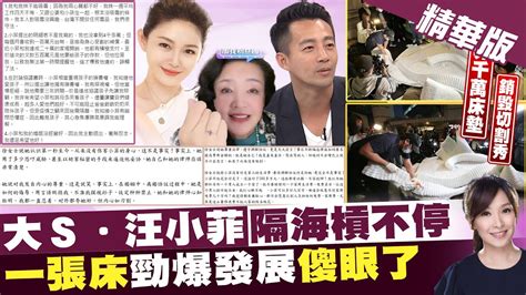 【張雅婷報新聞】汪小菲緋聞女友參戰 張穎穎轟s家 噁心貪得無厭 ｜月收170萬卻為500萬提告 張蘭直播賣 軟飯 酸大s 精華版 Ctitv Youtube