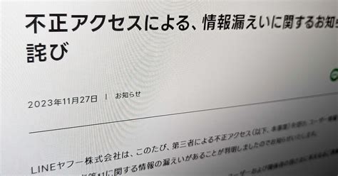 Lineヤフーで不正アクセス、約44万件の利用情報などが漏えい 委託先pcがマルウェア感染 Itmedia News