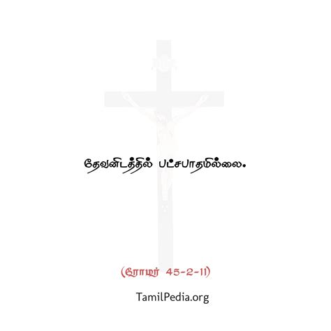 à®¤à¯‡à®µà®©à®¿à®Ÿà®¤à¯ à®¤à®¿à®²à¯ à®ªà®Ÿà¯ à®šà®ªà®¾à®¤à®®à®¿à®²à¯ à®²à¯ˆ à®°à¯‹à®®à®°à¯ 45