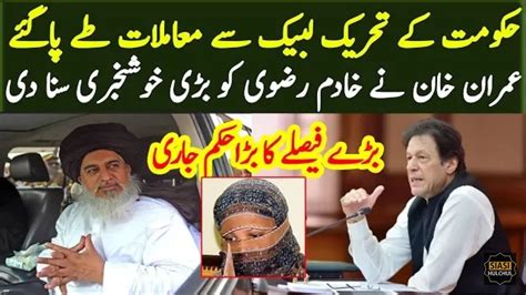 Imran Khan Ny Khadim Rizvi Tlp Ko Bari Khushkhabri Suna Di Bara Elaan