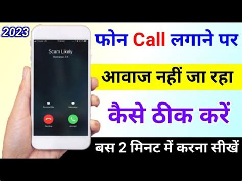 Call Karne Par Awaz Nahi Ja Raha Hai Call Pr Meri Awaz Phone Call