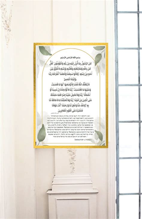 Islamic Wall Art Surah Al Baqarah Ayat 285 286 Digital Print Amana